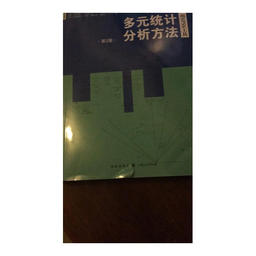 多元統(tǒng)計分析方法：用SPSS工具（第2版）