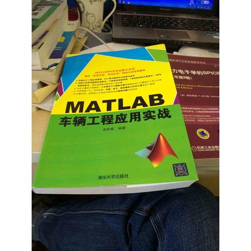 MATLAB車輛工程應(yīng)用實戰(zhàn)
