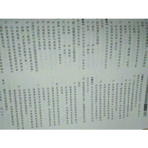2017國家執(zhí)業(yè)藥師考試同步題庫 藥事管理與法規(guī)