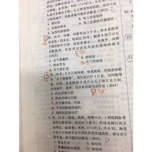 2017國家醫(yī)師資格考試 臨床執(zhí)業(yè)醫(yī)師筆試通關(guān)掌中寶