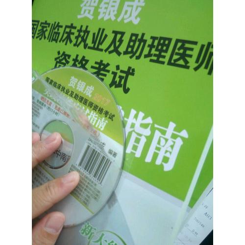2017國(guó)家臨床執(zhí)業(yè)助理醫(yī)師資格考試輔導(dǎo)講義