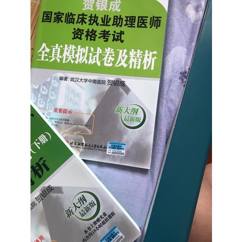 2017國(guó)家臨床執(zhí)業(yè)助理醫(yī)師資格考試輔導(dǎo)講義