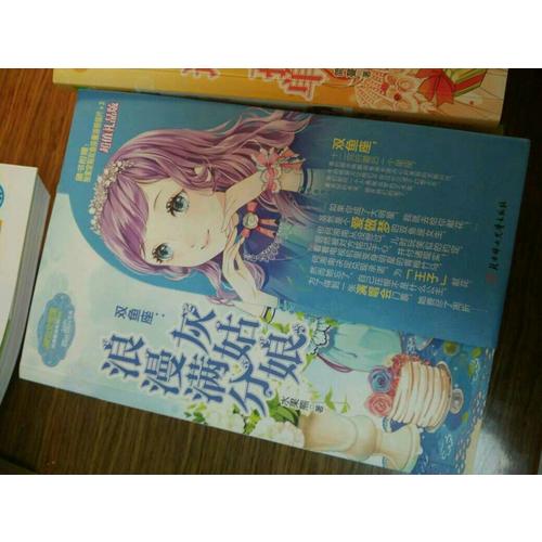 小小姐淑女文學(xué)館浪漫星語8--雙魚座：浪漫滿分灰姑娘（升級版）