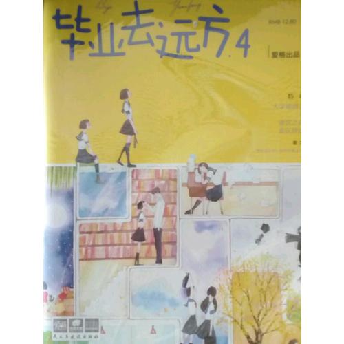 畢業(yè)去遠(yuǎn)方4 愛格主題特輯