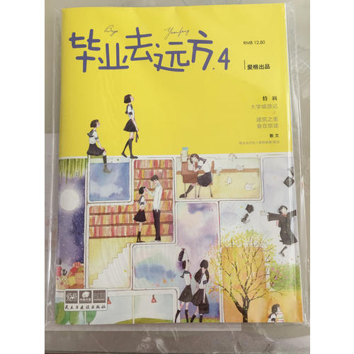 畢業(yè)去遠(yuǎn)方4 愛格主題特輯