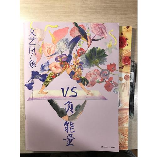 文藝風象·VS負能量 （2016年11月刊）