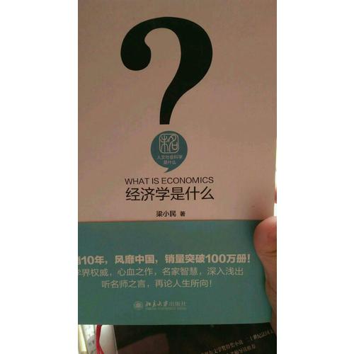 經(jīng)濟學是什么