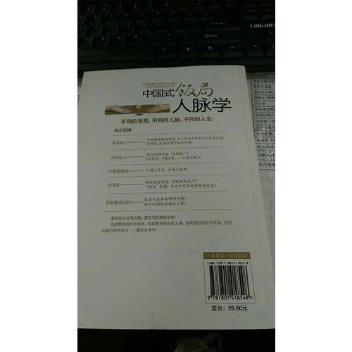 中國式飯局人脈學(xué)