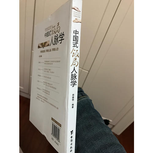 中國式飯局人脈學(xué)