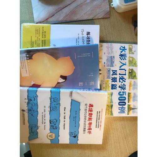 遇誰(shuí)都能聊得開(kāi)·92個(gè)技巧讓你的談話充滿魅力
