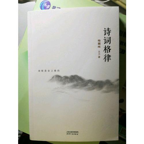 詩詞格律