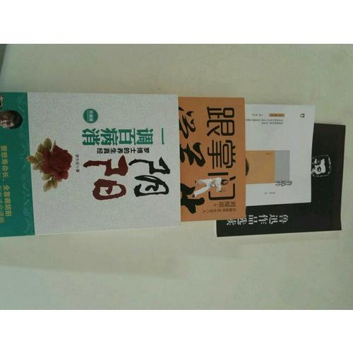 魯迅作品選讀
