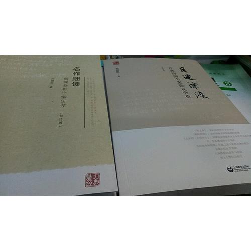 月迷津渡·古典詩詞個案微觀分析（修訂版）
