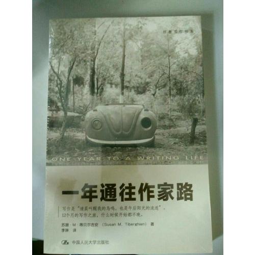 一年通往作家路·提高寫作技巧的12堂課