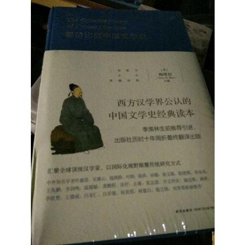 哥倫比亞中國文學史