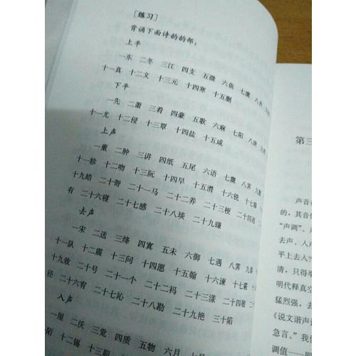 詩詞格律教程