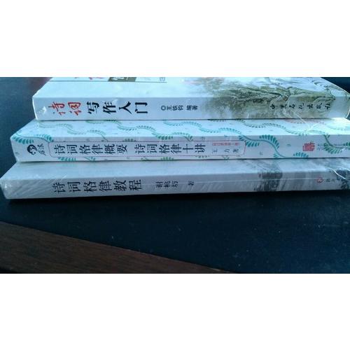 詩詞格律教程