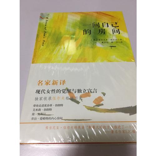 一間自己的房間