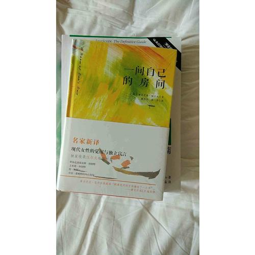 一間自己的房間