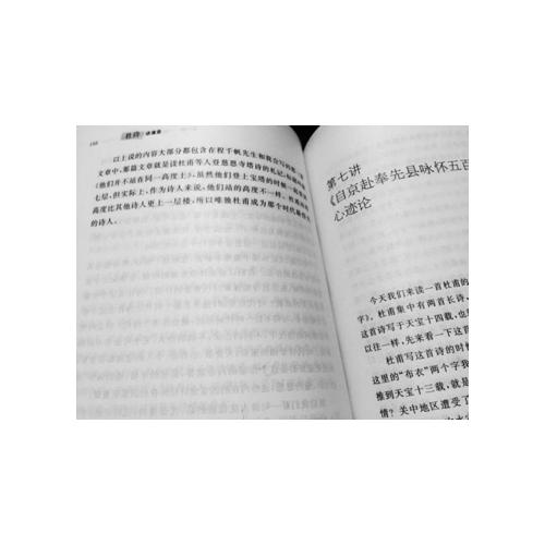 杜甫詩歌講演錄
