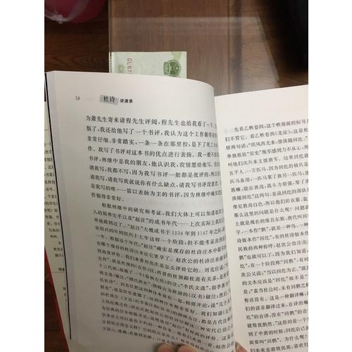 杜甫詩歌講演錄
