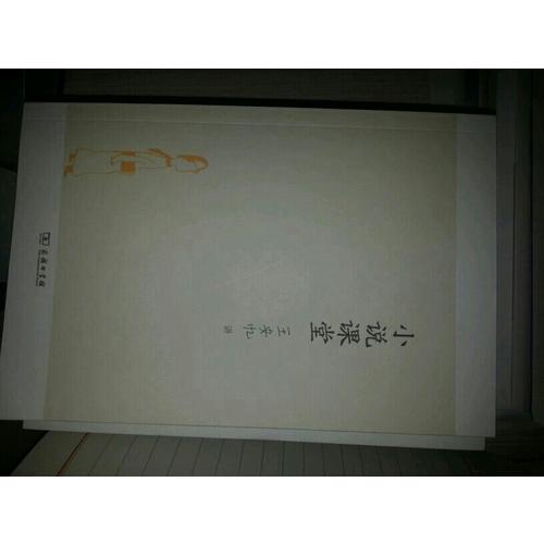 小說課堂