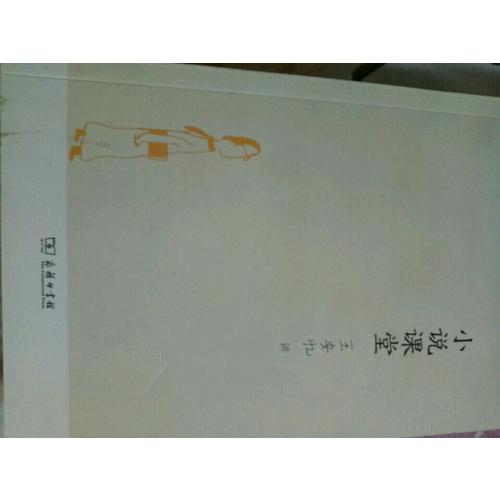小說課堂