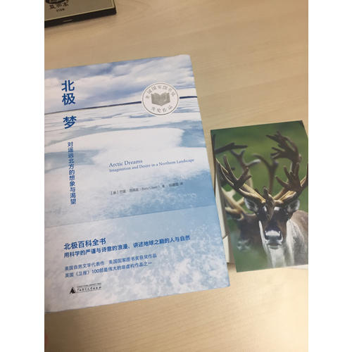 新民說·北極夢：對遙遠北方的想象與渴望