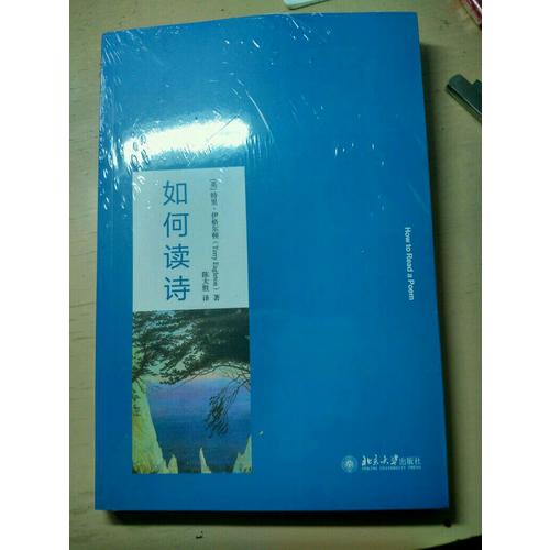 如何讀詩