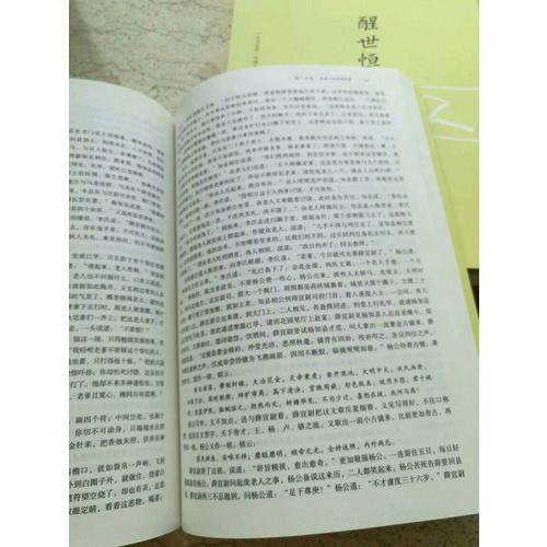 醒世恒言