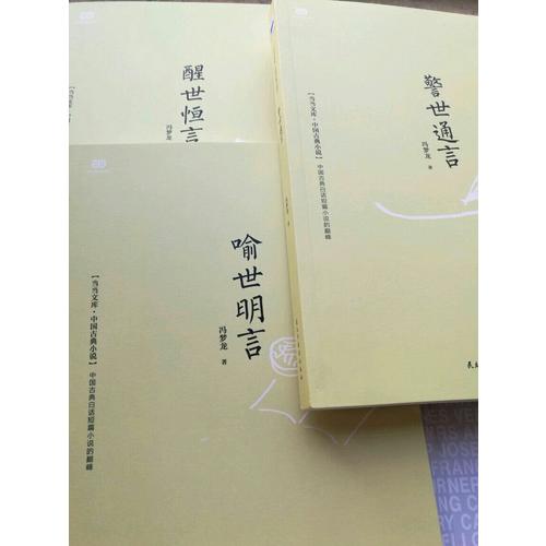 警世通言