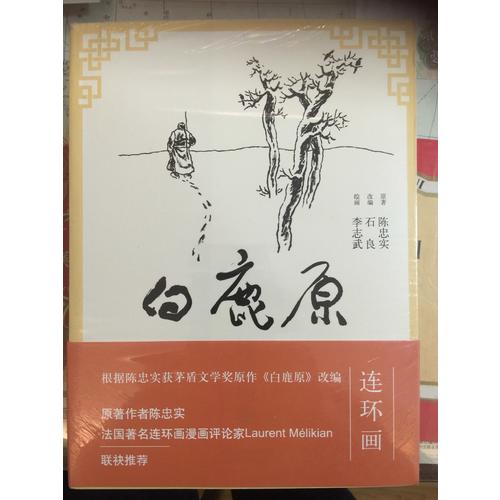 白鹿原連環(huán)畫