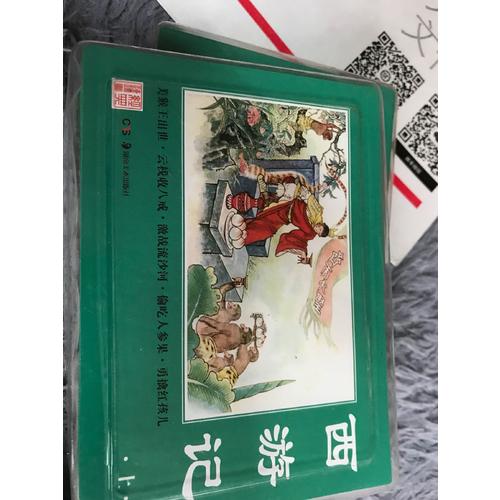 經典連環畫.西游記（上）