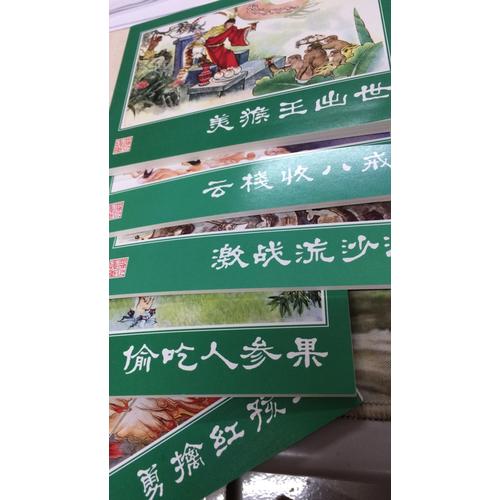 經典連環畫·西游記（下）