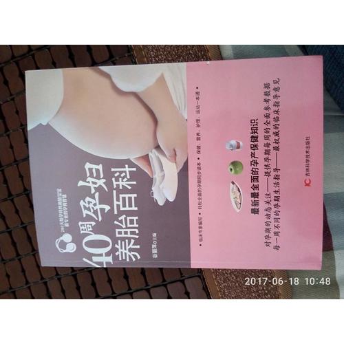 40周孕婦養胎百科