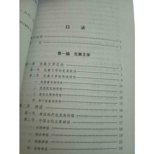 中國古代文學發展史（全三冊）