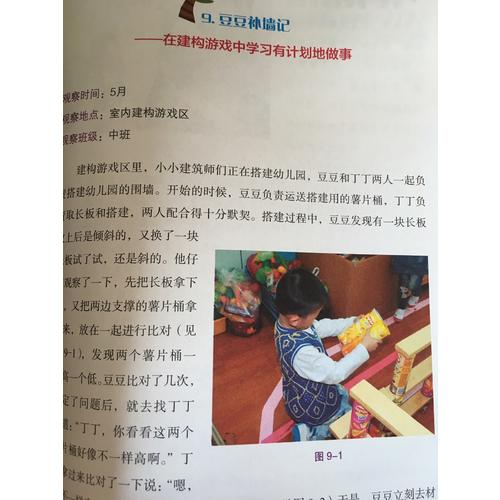 幼兒園自主游戲觀察與記錄·從游戲故事中發(fā)現(xiàn)兒童（萬千教育）