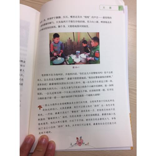 幼兒園自主游戲觀察與記錄·從游戲故事中發(fā)現(xiàn)兒童（萬千教育）