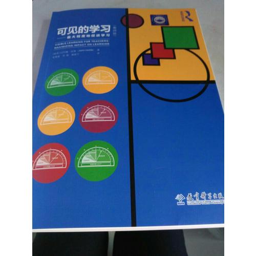 可見的學習（教師版）