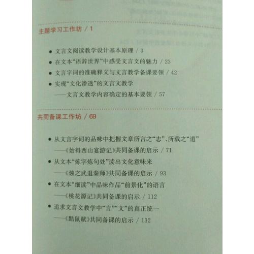 文言文教學教什么