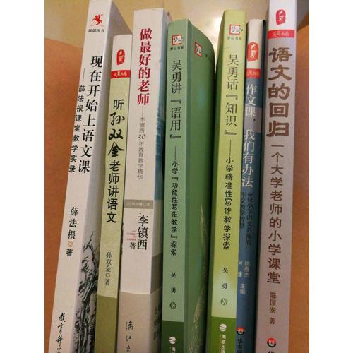 做好的老師·李鎮(zhèn)西30年教育教學(xué)精華
