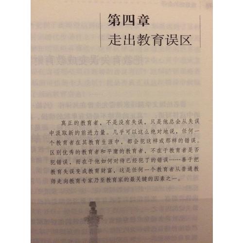 做好的老師·李鎮(zhèn)西30年教育教學(xué)精華