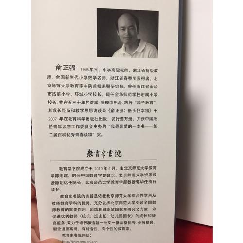 教育家書(shū)院叢書(shū)·研究系列：種子課  一個(gè)數(shù)學(xué)特級(jí)教師的思與行