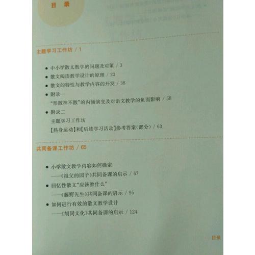 散文教學教什么