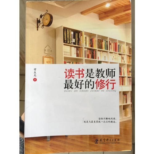 讀書是教師好的修行