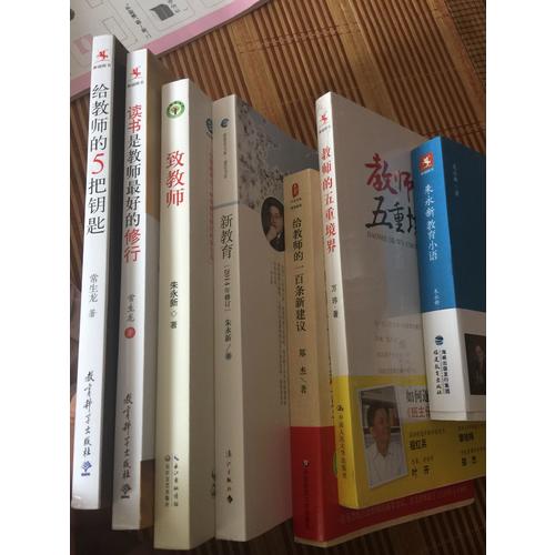 讀書是教師好的修行