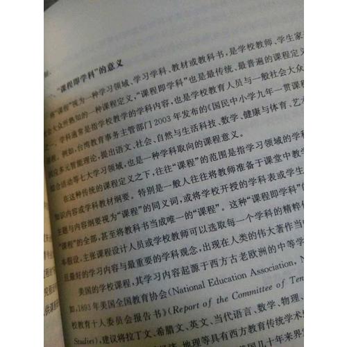 核心素養：課程發展與設計新論