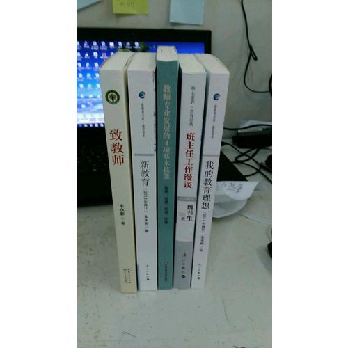 教師專業發展的4項基本技能: 備課說課觀課評課