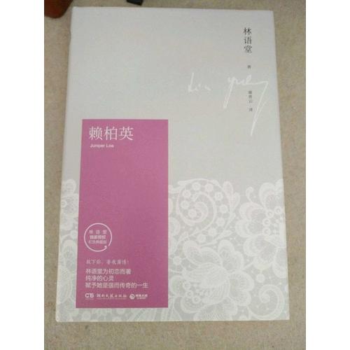賴(lài)柏英：紀(jì)念典藏版