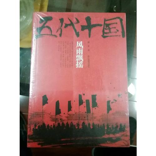 五代十國（共5冊）